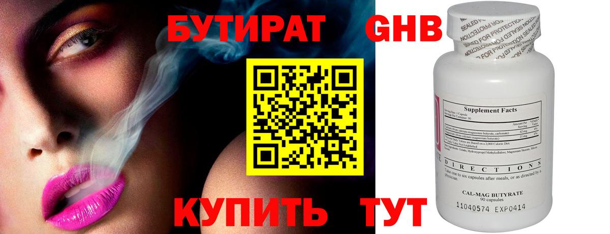 БУТИРАТ бутик Киселёвск
