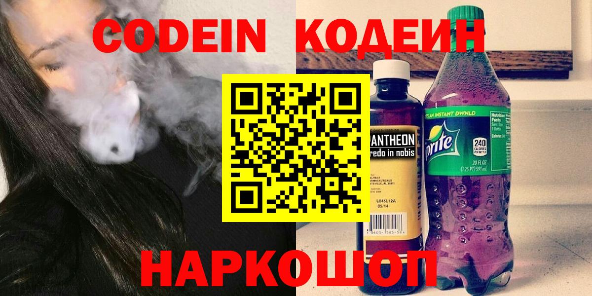 Кодеиновый сироп Lean Purple Drank Киселёвск