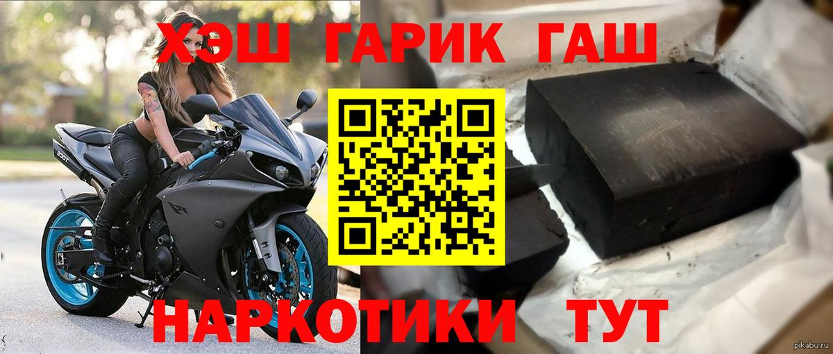ГАШ гашик  Гашиш  Киселёвск  Вход с VPN 