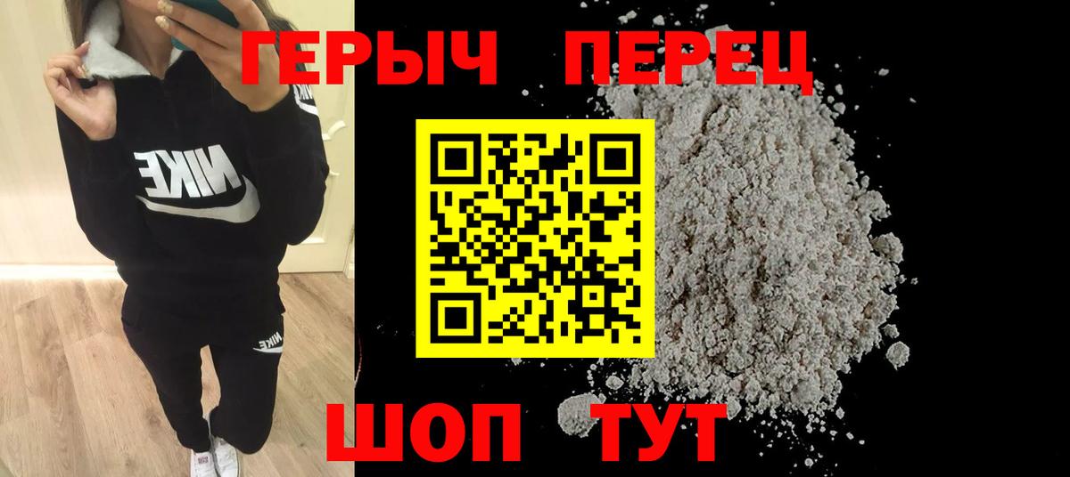 ГЕРОИН хмурый Киселёвск