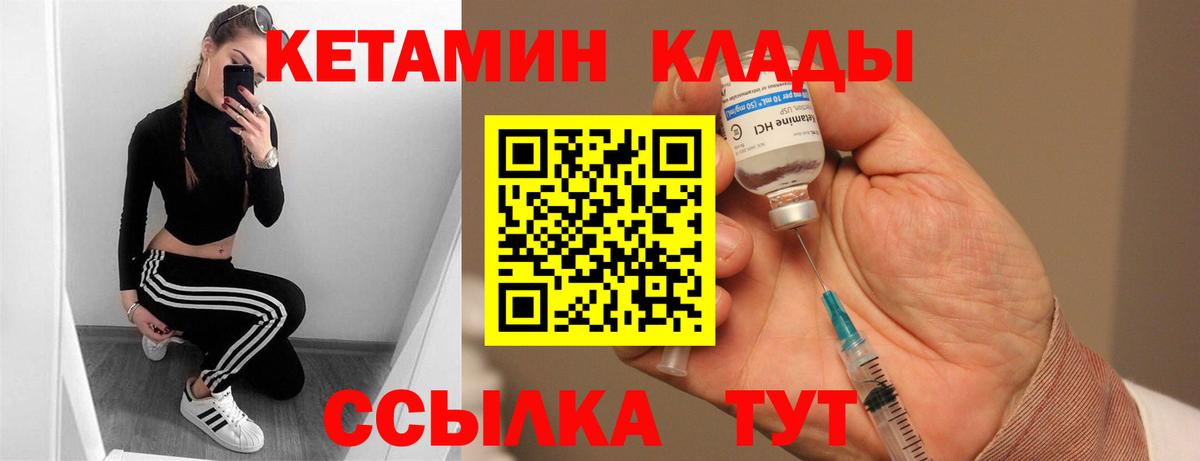 КЕТАМИН VHQ  Вход с VPN  Киселёвск 