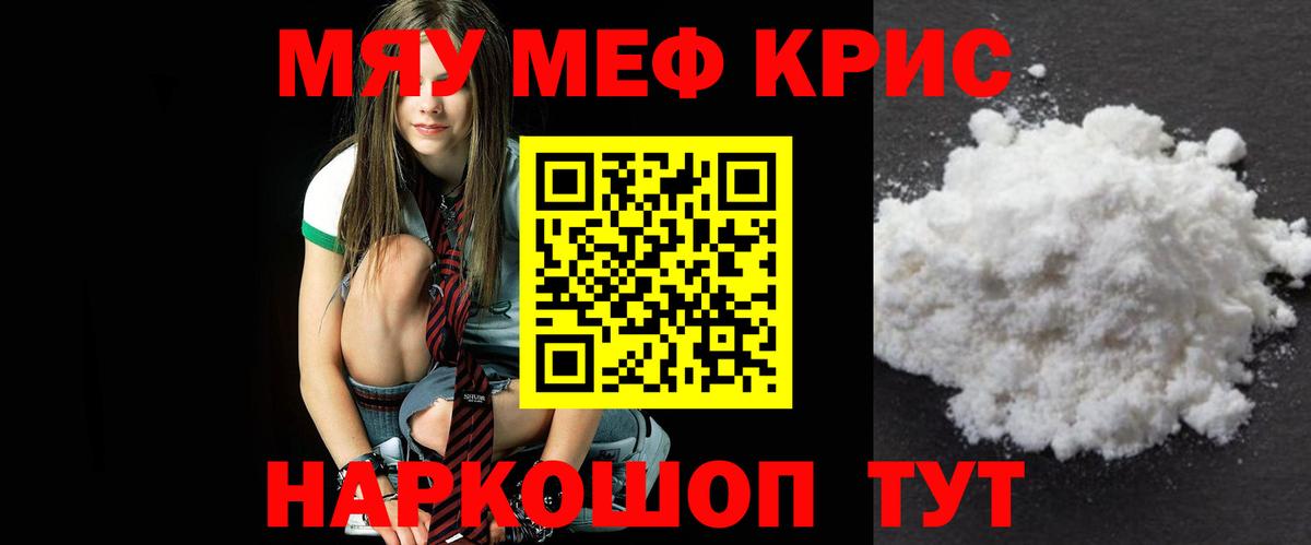 Киселёвск  МЯУ-МЯУ мука  Мефедрон  Вход с VPN 