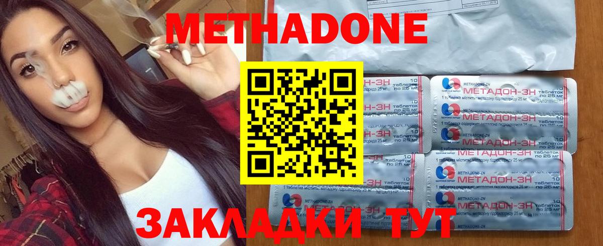 МЕТАДОН кристалл Киселёвск