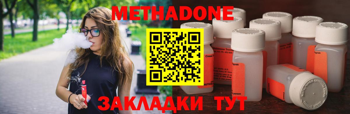 МЕТАДОН кристалл  Вход с VPN  Киселёвск 